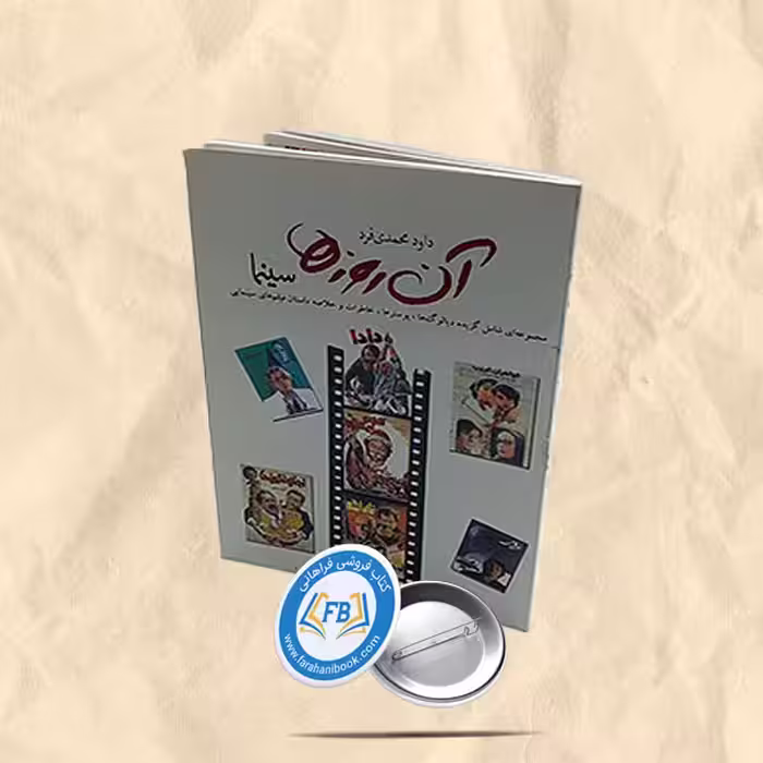 آن روزها سینما
