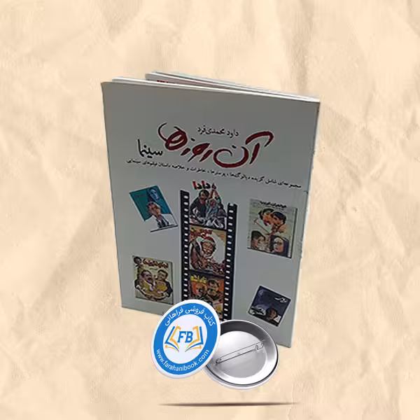 آن روزها سینما