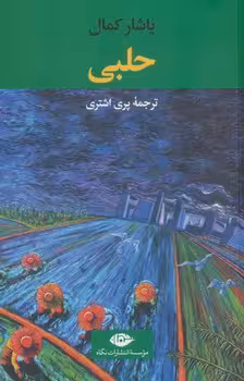 حلبی | مرکز فرهنگی آبی