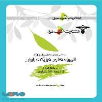 المپیاد‌های فیزیک در ایران (مرحله دوم) خوشخوان