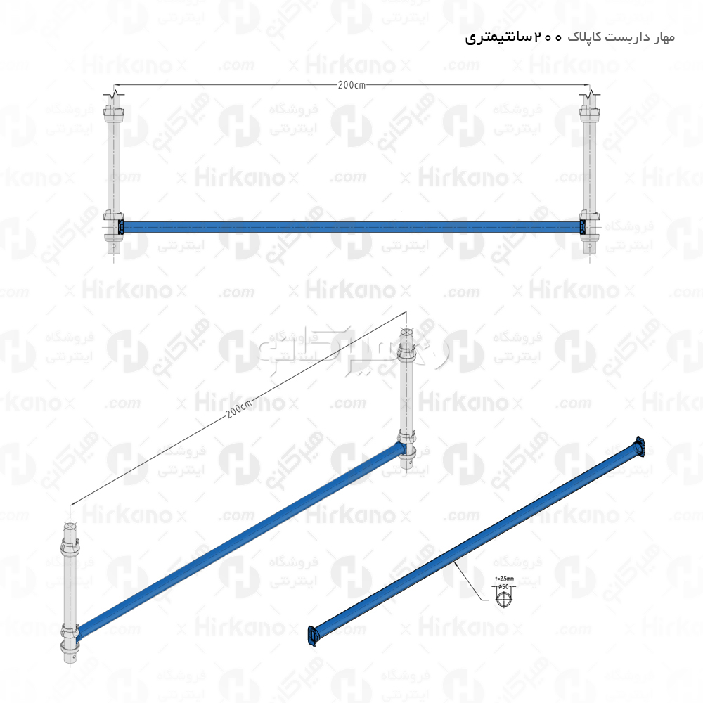 مهار داربست کاپلاک - 2 متری