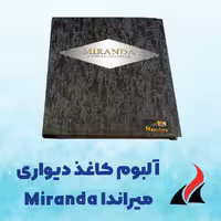 کاغذ دیواری پتینه مدرن میراندا | کاغذ دیواری Miranda