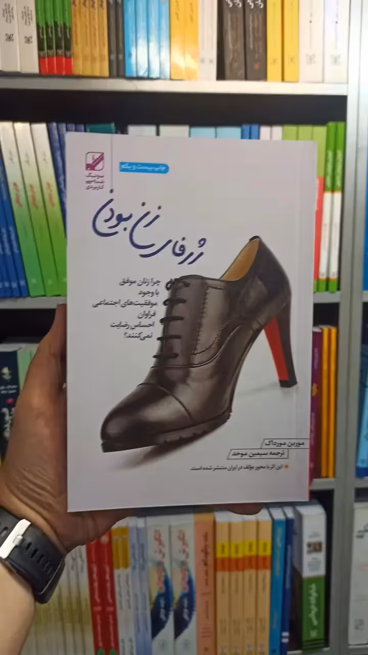 ژرفای زن بودن مورداک بنیاد فرهنگی زندگی - بانک کتاب ماندگار-قیمت-خرید-کتاب-کمک-درسی-کنکور-دانشگاهی