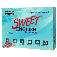 نرم افزار آموزشگاه زبان مجازی انگلیسی sweet english - فروشگاه کتاب اشراق