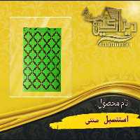 استنسیل سنتی