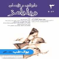 بارداری و زایمان ویلیامز 2022 جلد سوم اندیشه رفیع