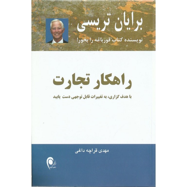راهکار تجارت