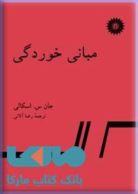 مبانی خوردگی مرکز نشر دانشگاهی