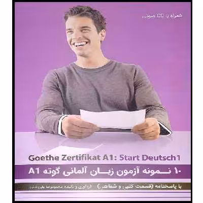 کتاب 10 نمومه آزمون زبان المانی گوته A1 اثر محمود رضا ولی خانی انتشارات آموزش فنی و حرفه ای مزرعه زرین