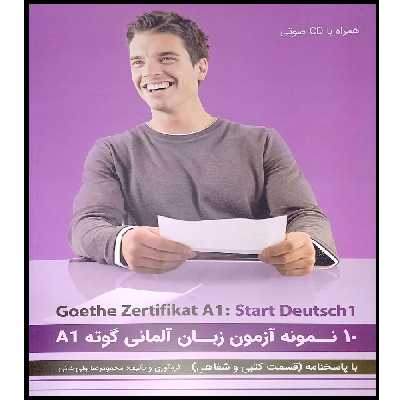 کتاب 10 نمومه آزمون زبان المانی گوته A1 اثر محمود رضا ولی خانی انتشارات آموزش فنی و حرفه ای مزرعه زرین