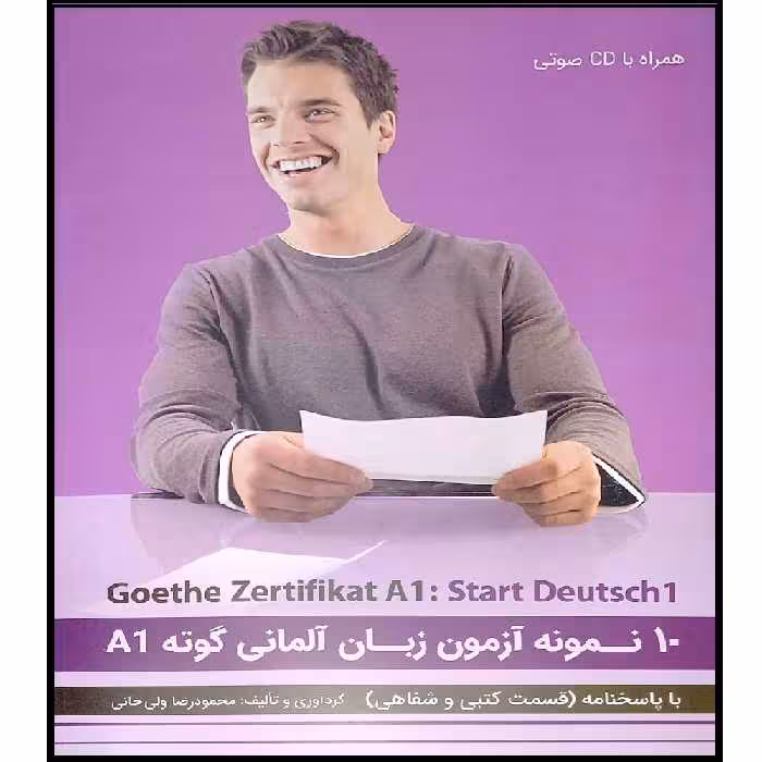 کتاب 10 نمومه آزمون زبان المانی گوته A1 اثر محمود رضا ولی خانی انتشارات آموزش فنی و حرفه ای مزرعه زرین