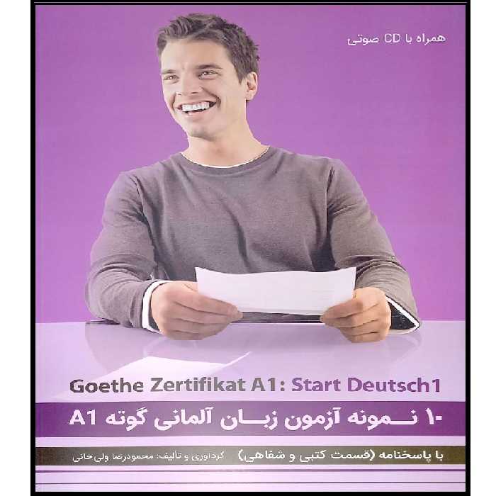 کتاب 10 نمومه آزمون زبان المانی گوته A1 اثر محمود رضا ولی خانی انتشارات آموزش فنی و حرفه ای مزرعه زرین