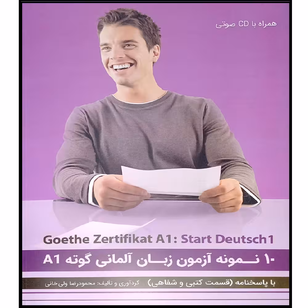 کتاب 10 نمومه آزمون زبان المانی گوته A1 اثر محمود رضا ولی خانی انتشارات آموزش فنی و حرفه ای مزرعه زرین