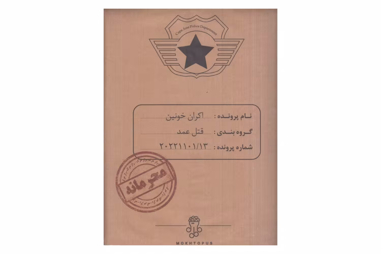 بازی معمایی پرونده اکران خونین