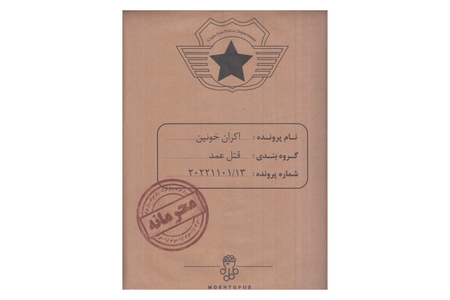 بازی معمایی پرونده اکران خونین