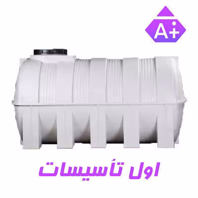 مخزن آب 100 لیتری پلی اتیلن سه لایه افقی