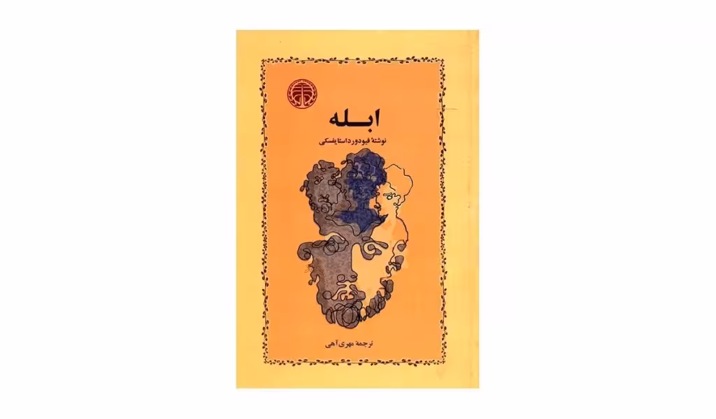 ابله