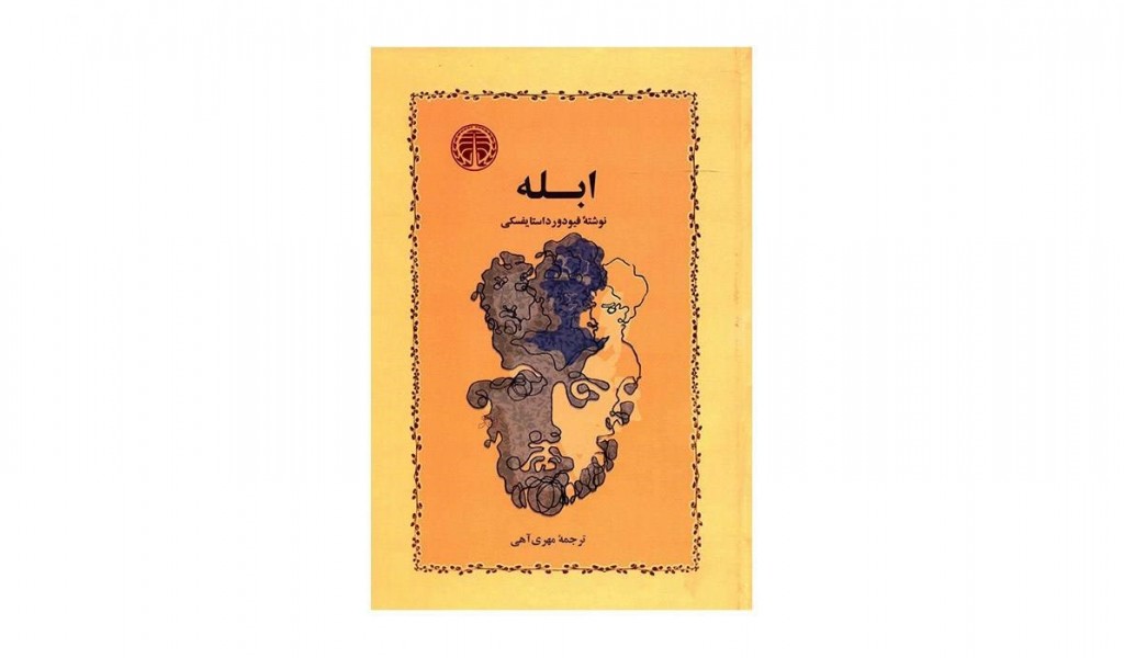ابله