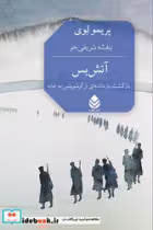 کتاب آتش بس نشر قطره