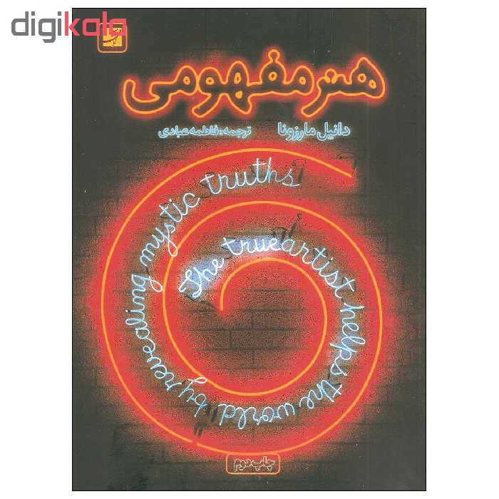 کتاب هنر مفهومی اثر دانیل مارزونا نشر آبان