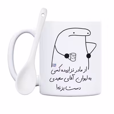 ماگ حس آمیزی طرح از مادر نزاییده مدل آقای سعیدی 