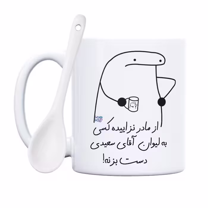 ماگ حس آمیزی طرح از مادر نزاییده مدل آقای سعیدی 