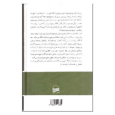 کتاب خاطرات مهندس محمد توسلی شصت سال ایستادگی و خدمت جلد دوم اثر محمد توسلی انتشارات کویر