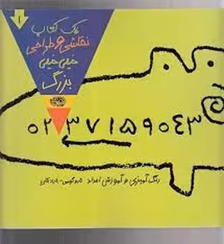یک کتاب و نقاشی و طراحی خیلی خیلی بزرگ 1 | مرکز فرهنگی آبی