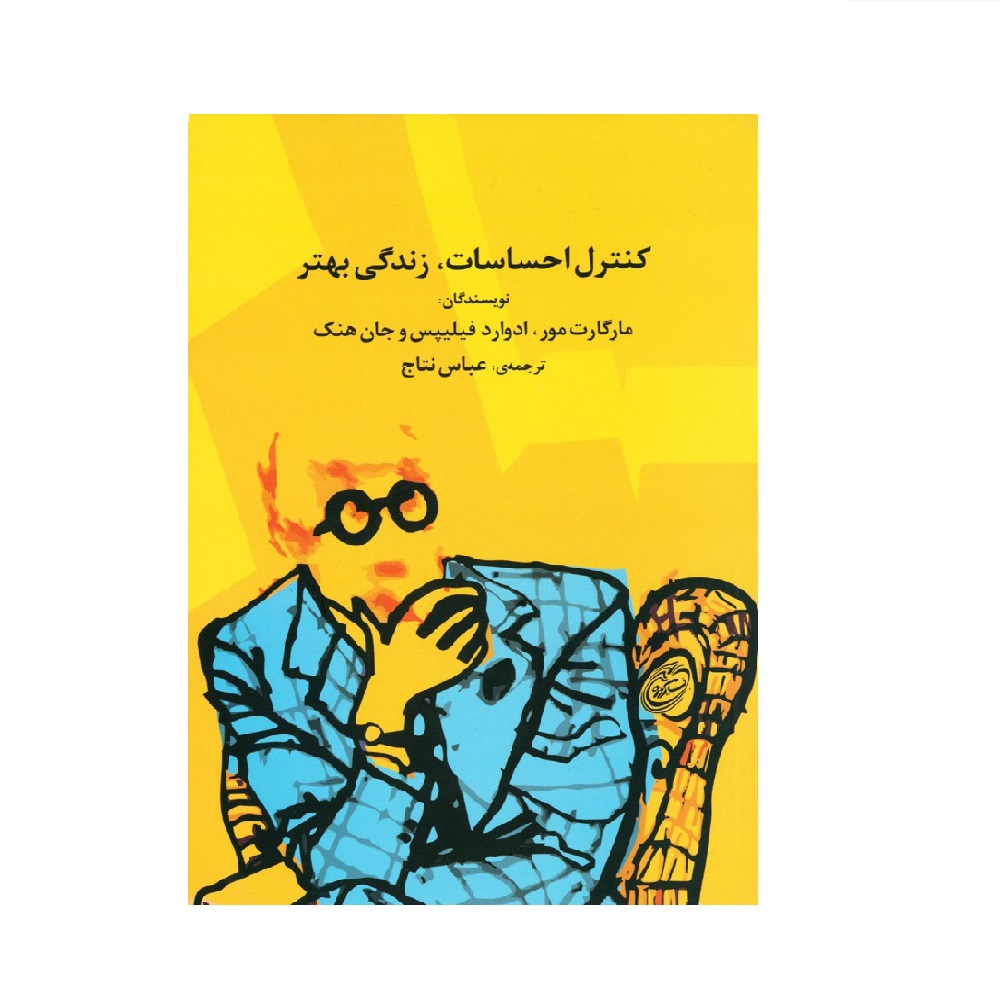 کتاب کنترل احساسات، زندگی بهتر اثر مارگارت مور