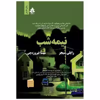کتاب نیمه شب اثر رایلی سیجر