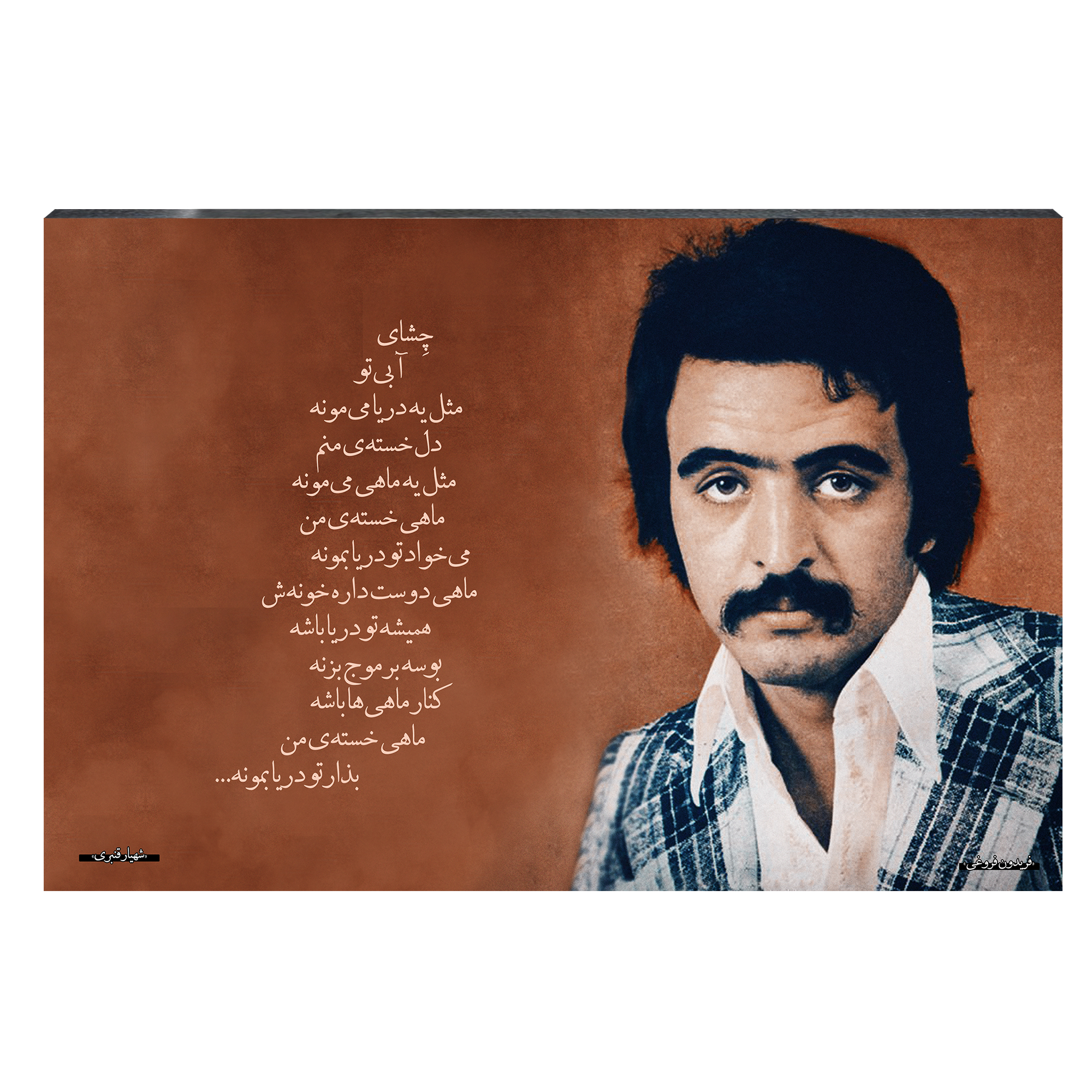 تابلو شاسی مدل فریدون فروغی کد S59