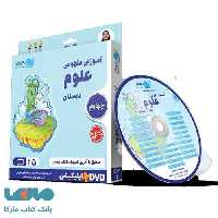 DVD دی وی دی آموزش مفهومی علوم چهارم دبستان رهپویان دانش و اندیشه