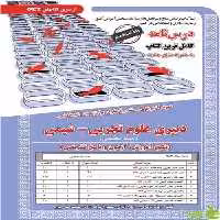 استخدامی دبیر علوم تجربی شیمی حیطه تخصصی سامان سنجش - سیب ترش - SibTorsh تخفیف ویژه
