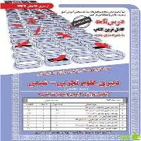 استخدامی دبیر علوم تجربی شیمی حیطه تخصصی سامان سنجش - سیب ترش - SibTorsh تخفیف ویژه