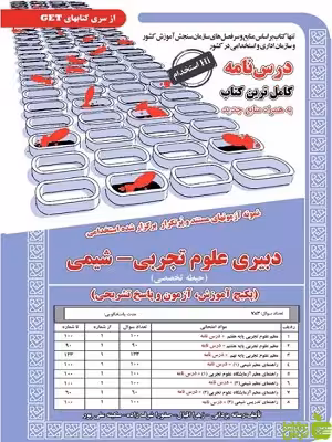 استخدامی دبیر علوم تجربی شیمی حیطه تخصصی سامان سنجش - سیب ترش - SibTorsh تخفیف ویژه