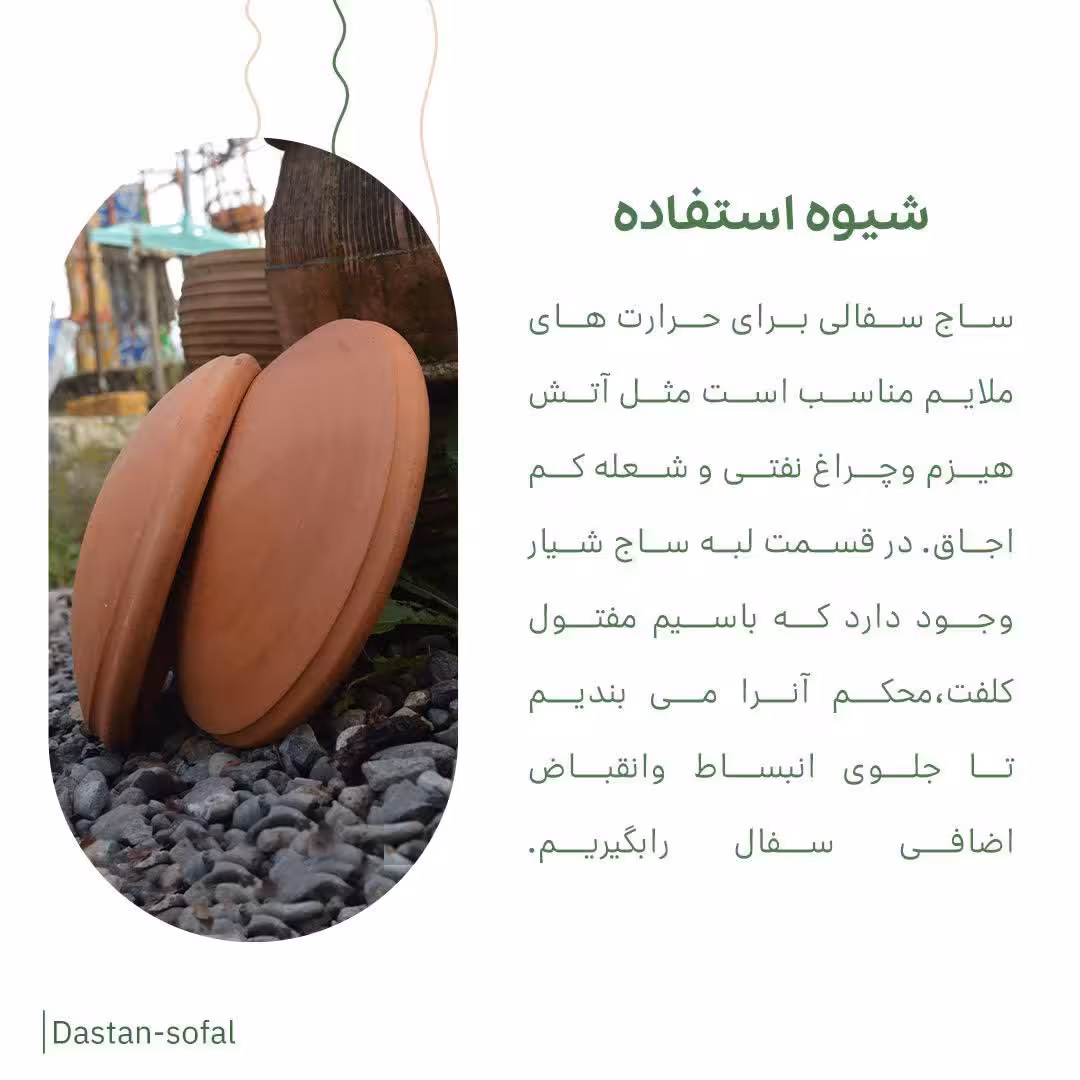 ساج (تابه نان)بسیار با کیفیت متوسط