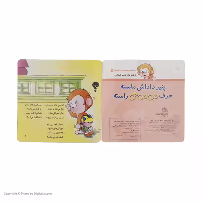 کتاب می می نی پنیر داداش ماسته حرف می می نی راسته اثر ناصر کشاورز نشر افق