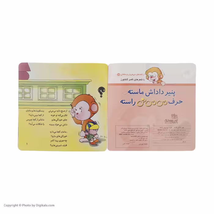 کتاب می می نی پنیر داداش ماسته حرف می می نی راسته اثر ناصر کشاورز نشر افق