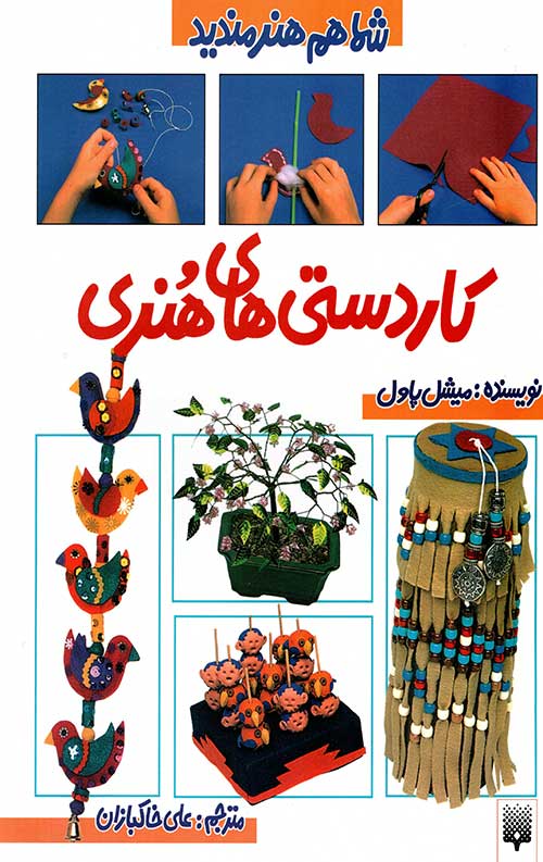 کاردستی های هنری