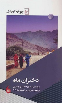 دختران ماه | مرکز فرهنگی آبی