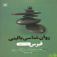 روان شناسی بالینی فیرس پرینستین رشد - سیب ترش - SibTorsh تخفیف ویژه