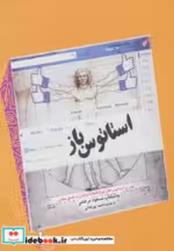 قیمت و خرید کتاب استاتوس باز | ایده بوک