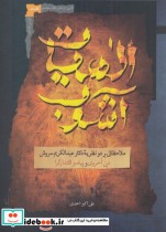 قیمت و خرید کتاب الهیات آشوب اثر علی اکبر احمدی | ایده بوک
