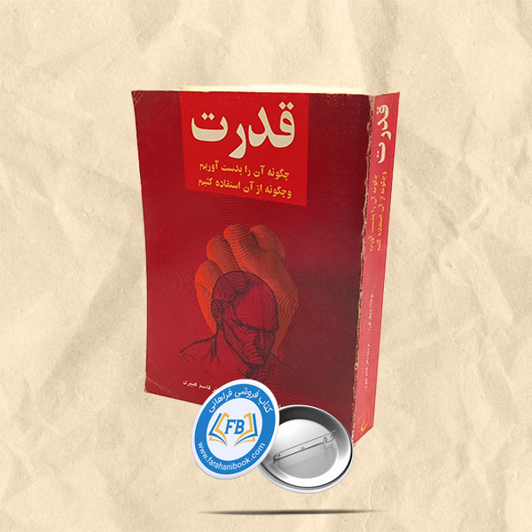 قدرت