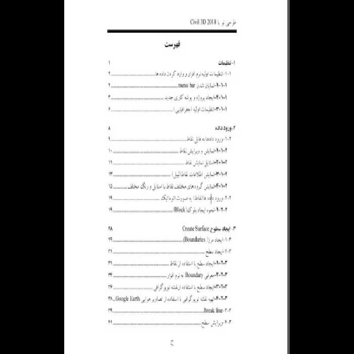 آموزش Civil 3D 2018 - کتابخانه مجازی واتیکان
