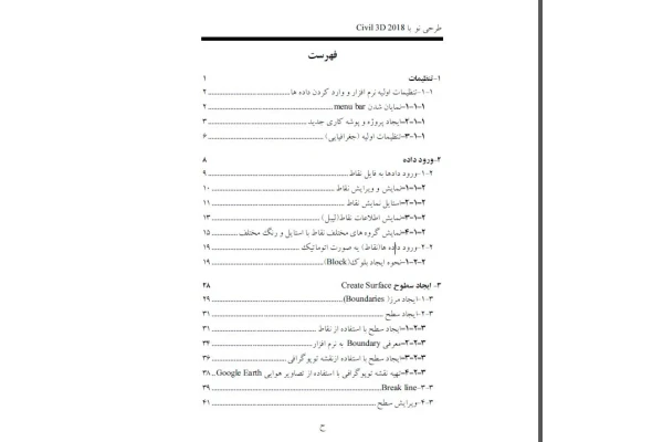 آموزش Civil 3D 2018 - کتابخانه مجازی واتیکان