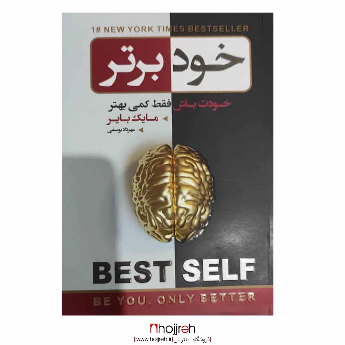 اطلاعات ، قیمت و خرید کتاب خود برتر؛ خودت باش، تنها کمی بهتر اثر مایک بایر