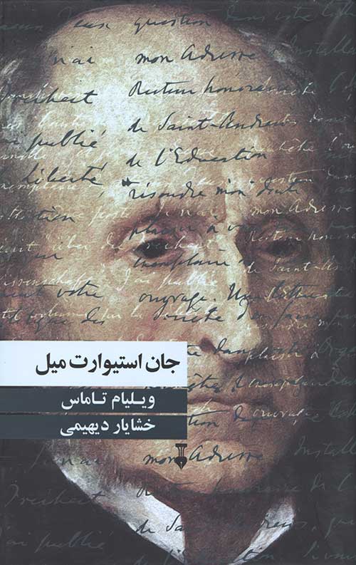 جان استیوارت میل