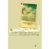 کتاب آسمان خیس اثر جمعی از نویسندگان نشر افق