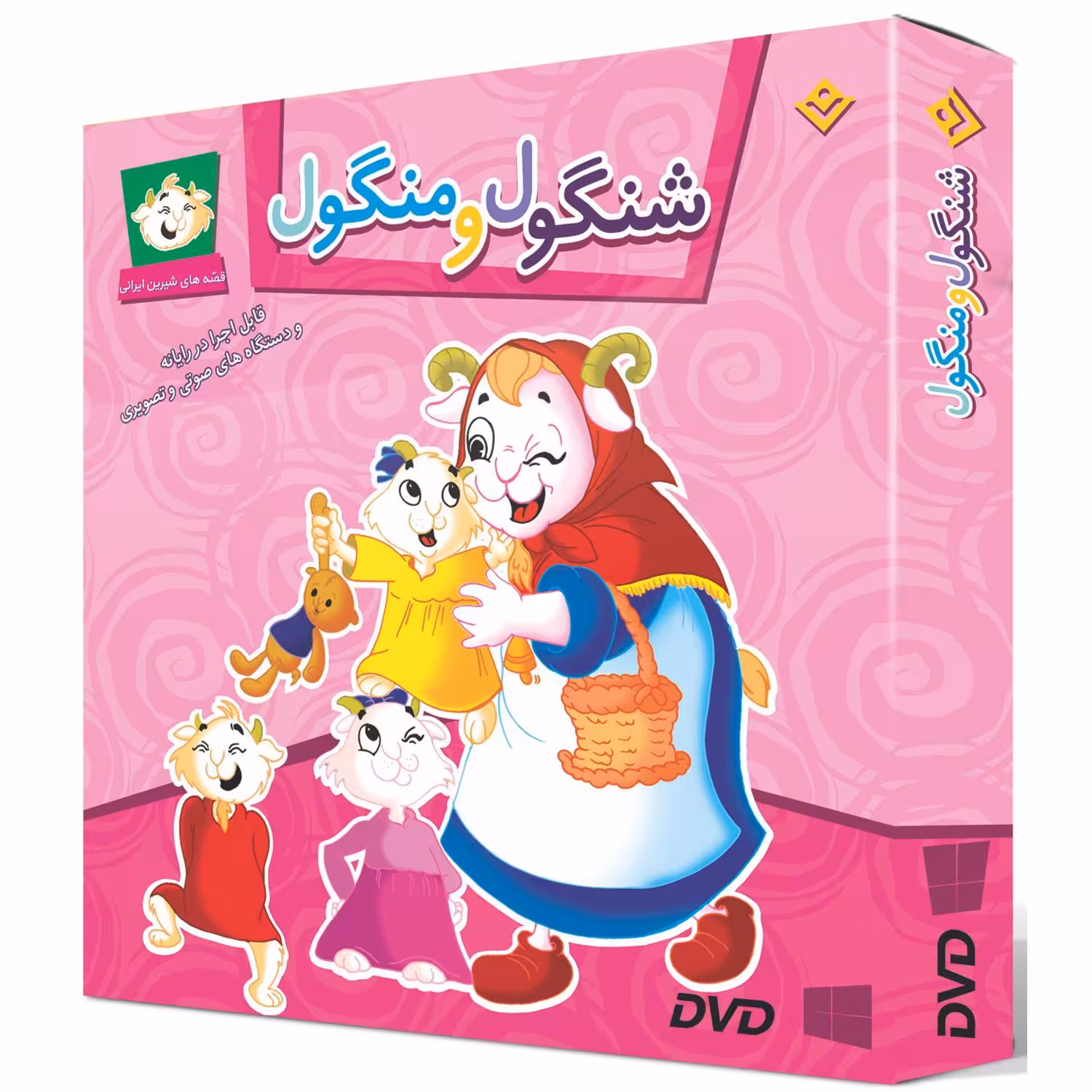 کتاب شنگول و منگول اثر مجید پارسا انتشارات برف ۱ جلدی